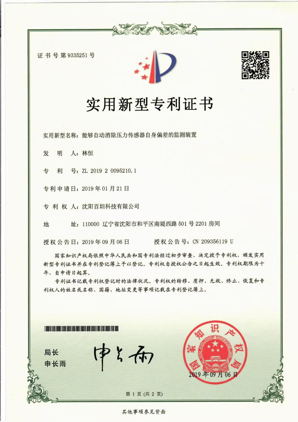 NK系列专利证书 NK系列专利证书